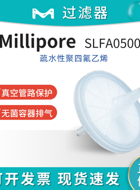 Millipore SLFA05000/SLFA05010过滤器Millex-FA1.0μm疏水性PTFE