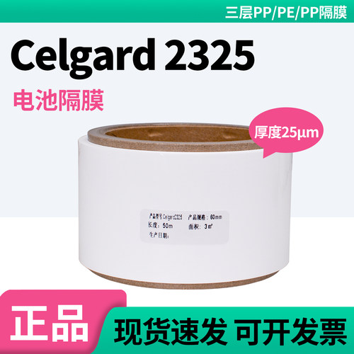 Celgard2325锂电池隔膜