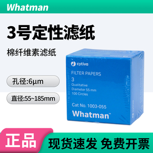 whatman3号定性滤纸1003-055/070/090/110/150/185中速实验室滤纸