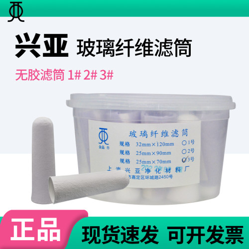 测烟尘玻璃纤维滤筒兴亚