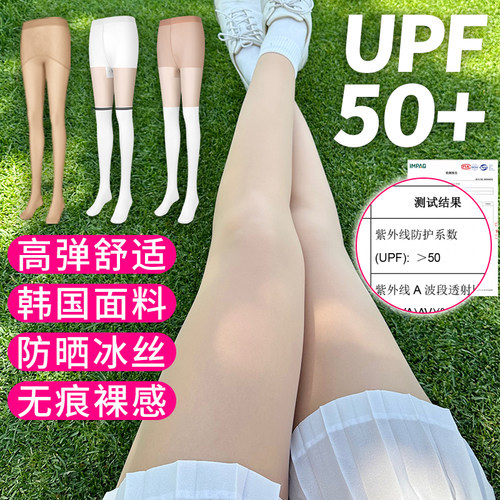 韩国进口料防晒UPF50+冰丝打底裤