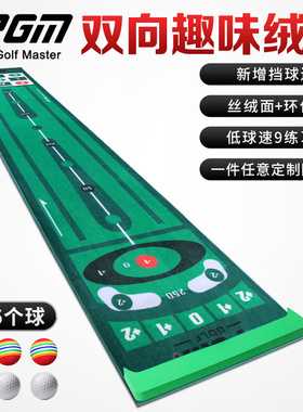 PGM 60*300cm 室内高尔夫推杆练习器家庭办公室迷你套装家用地毯