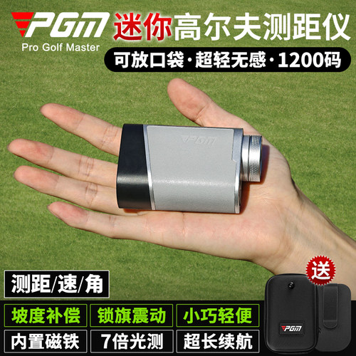PGM高尔夫测距仪男女款小巧轻便