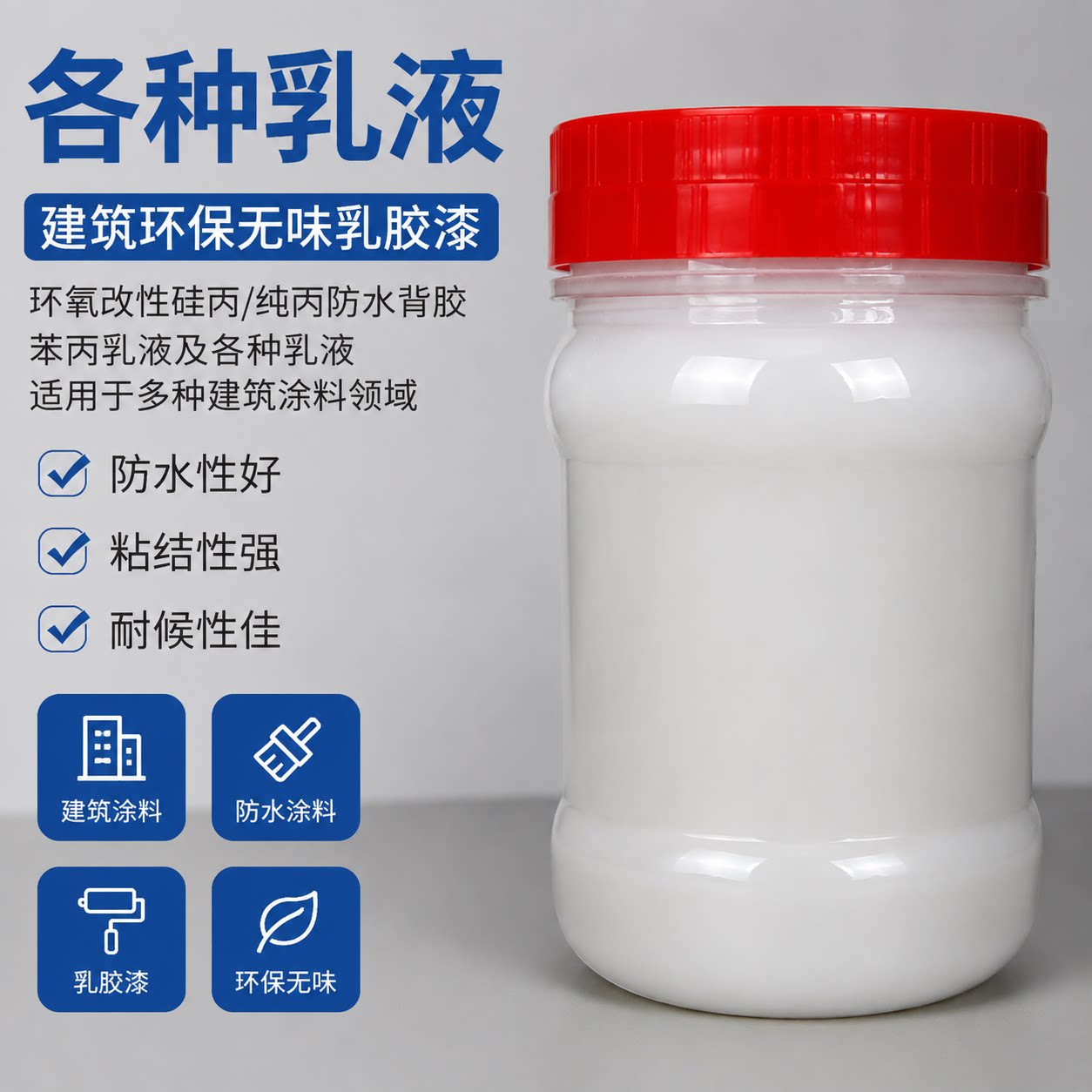 苯丙乳液环氧改性硅丙防水背胶