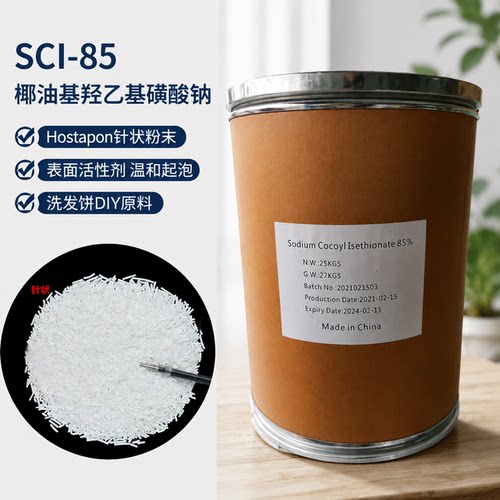 SCI-85椰油基羟乙基磺酸钠温和