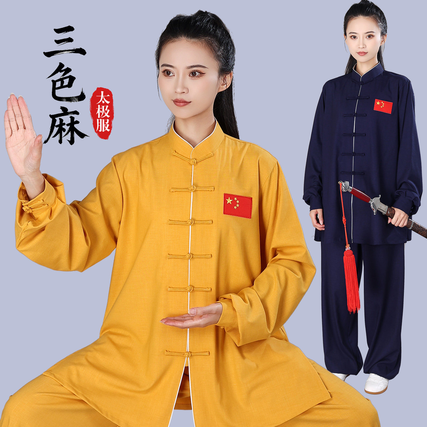 宏极太极服女春秋三色麻表演服晨练服武术太极拳练功中长款新款图片