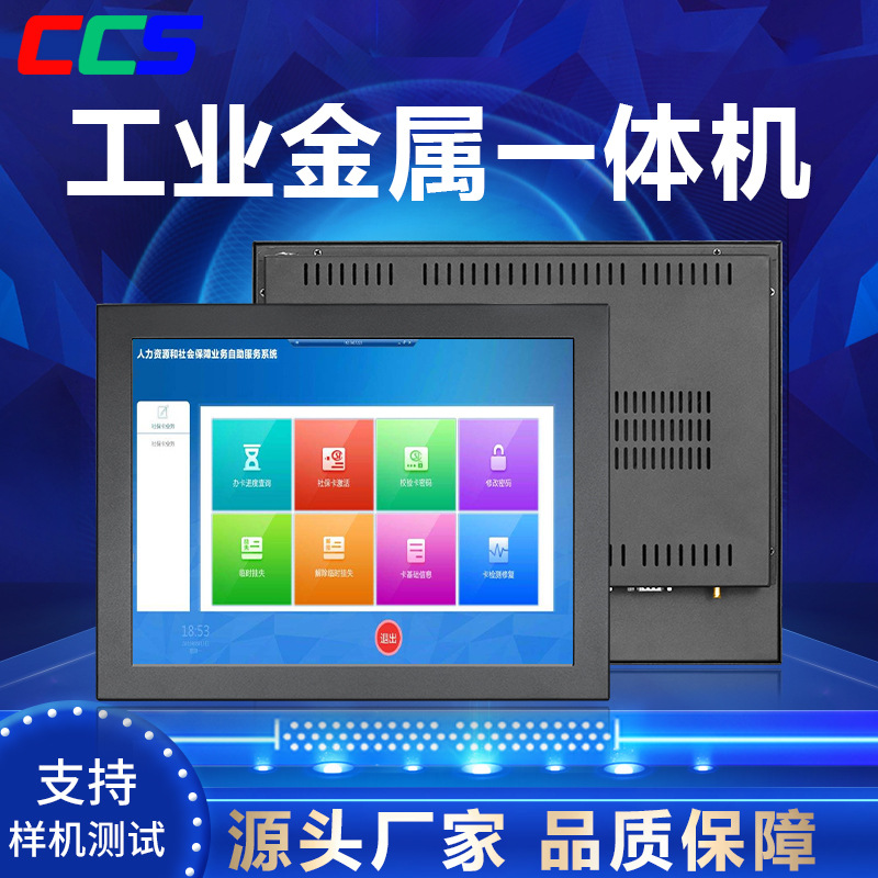 10.4寸工业触摸一体机工控显示器防尘防水全金属嵌入式触摸一体机