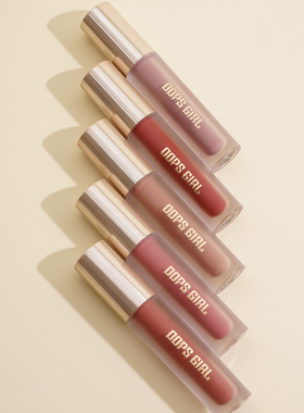 oopsgirl哑光唇釉雾面丝绒不沾杯不易掉色不拔干不粘显色30个色号