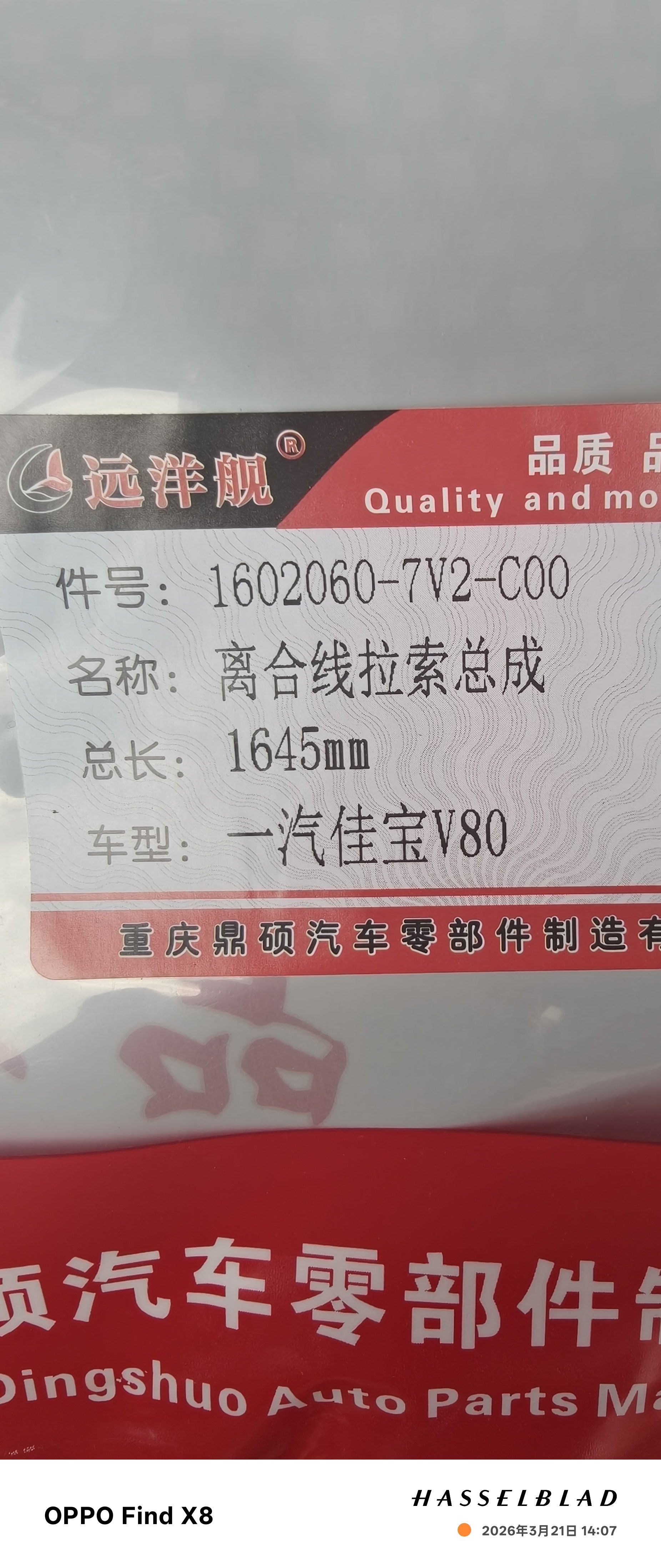 一汽佳宝V80离合器线1602060-7V2-C00