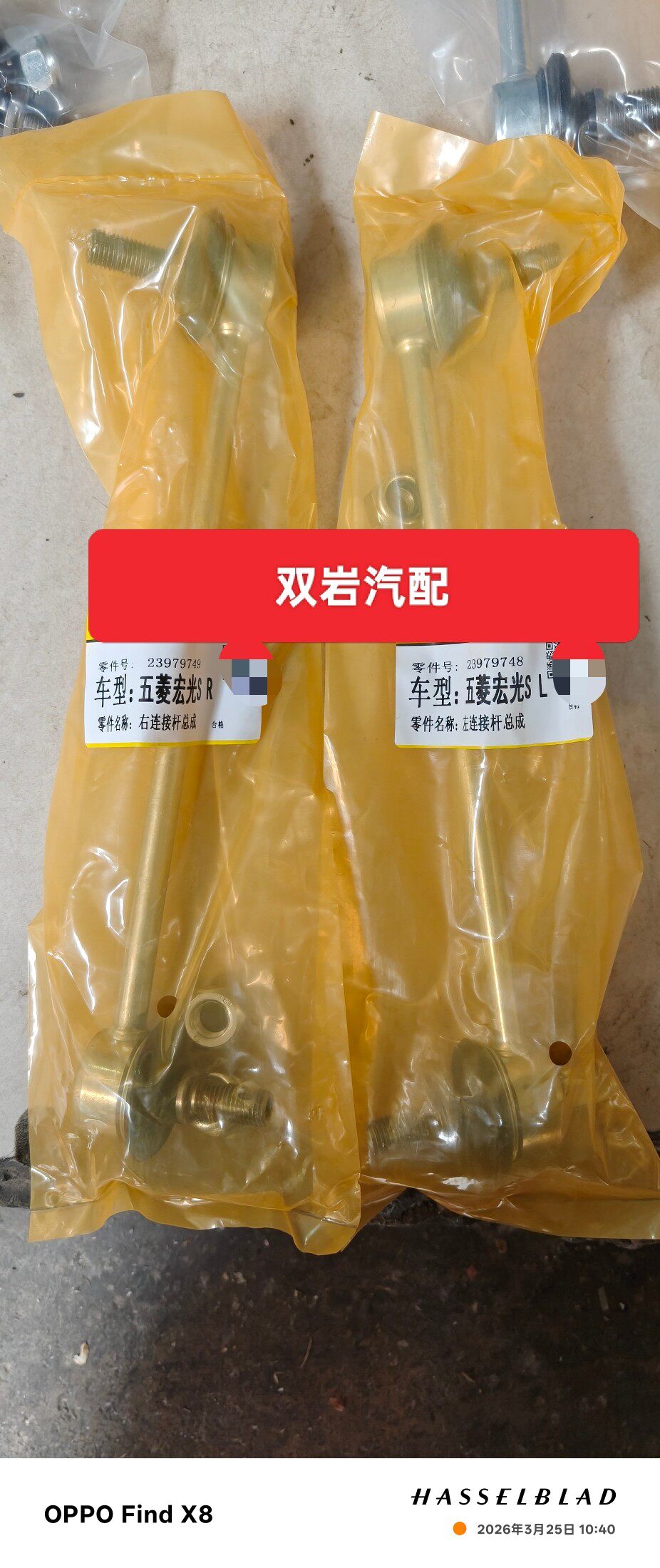 五菱宏光 五菱宏光S 五菱宏光平衡杆小连杆