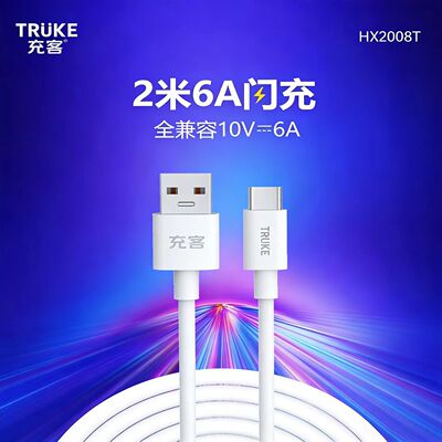 充客2米120W/PD闪充充电线