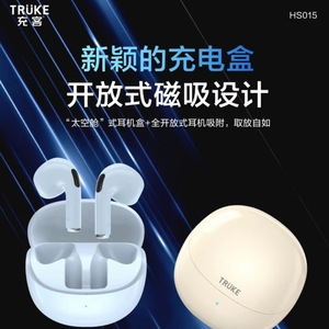 Truke/充客HS015真无线蓝牙耳机安卓苹果通用半入耳式蓝牙耳机