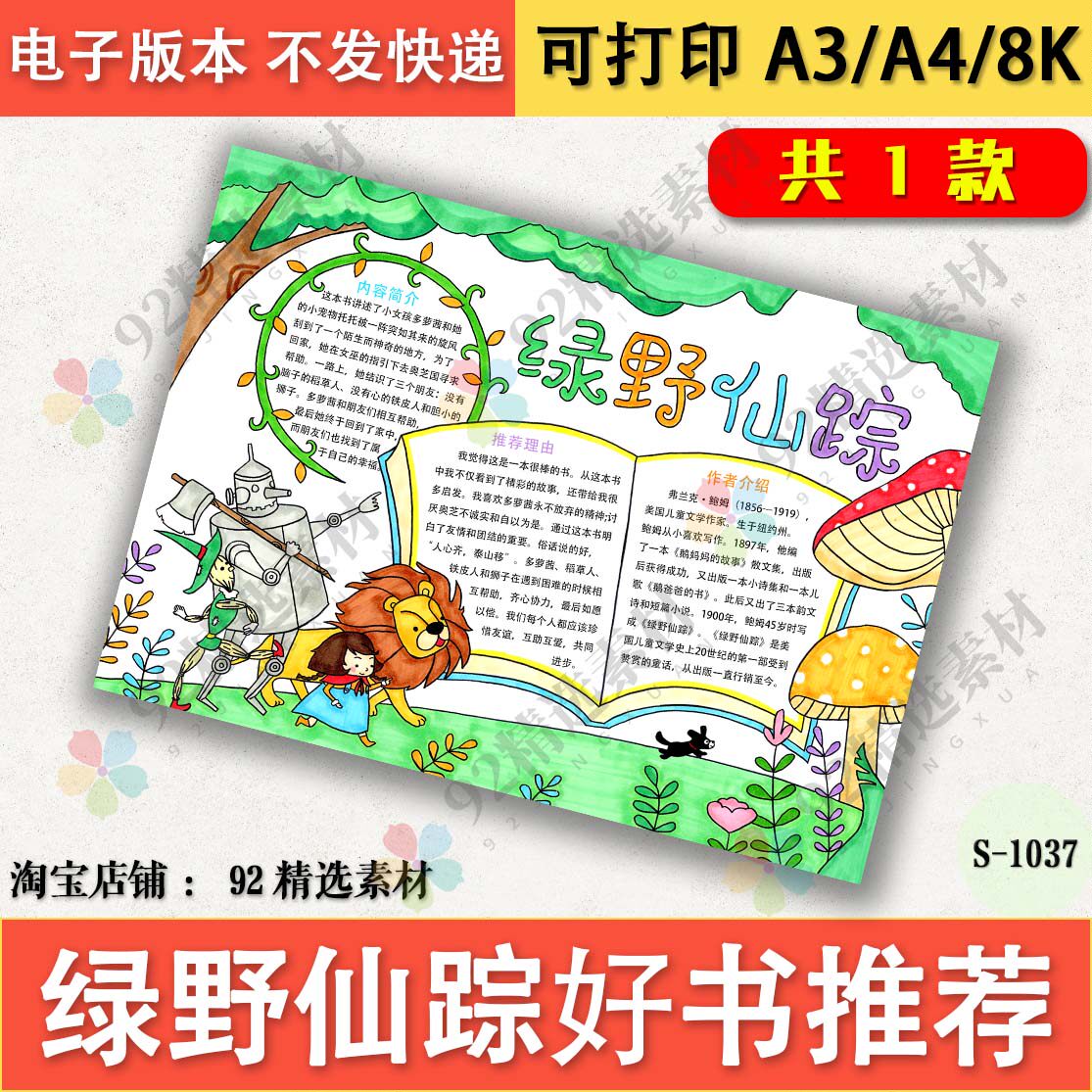 绿野仙踪黑白线描涂色手抄报小学生读后感好书推荐小报模板a3a48k