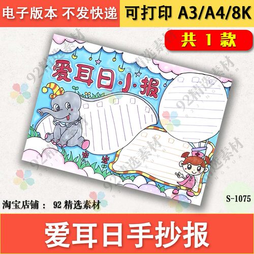 爱耳日手抄报模板小学生手抄报半成品电子版黑白线稿可填色8k
