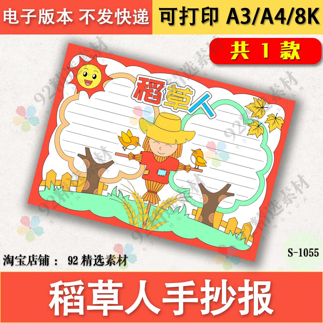稻草人手抄报电子版童话故事儿童文学手抄报电子模板线稿a3a48k