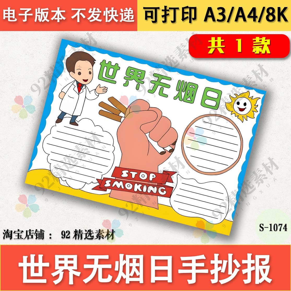 小学生电子小报世界无烟日禁烟手抄报黑白可涂色线稿图A3A48K