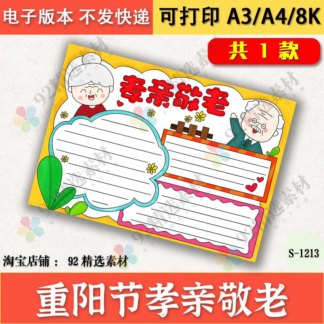 重阳节手抄报孝亲敬老小学生模板黑白线稿图九九关爱老人涂色a3a4
