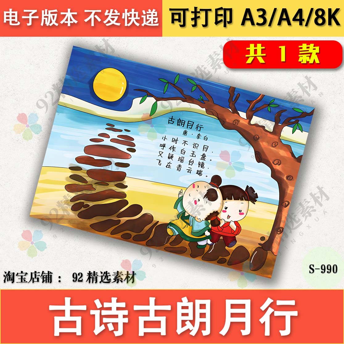 古朗月行古诗配图黑白线描涂色手抄报诗人李白电子小报模板A3A38K
