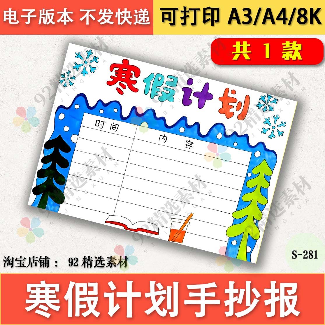 小学生寒假计划表手抄报电子版模板作息时间表黑白线稿图A3A48K