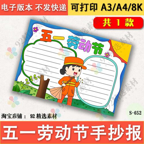五一劳动节手抄报51劳动最光荣小报我爱劳动A3黑白线稿涂色8k