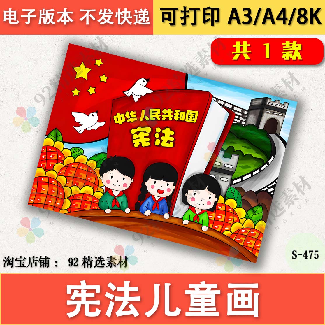 宪法日儿童绘画法治制教育学宪法讲宪法4开半成品黑白a3线稿A48K