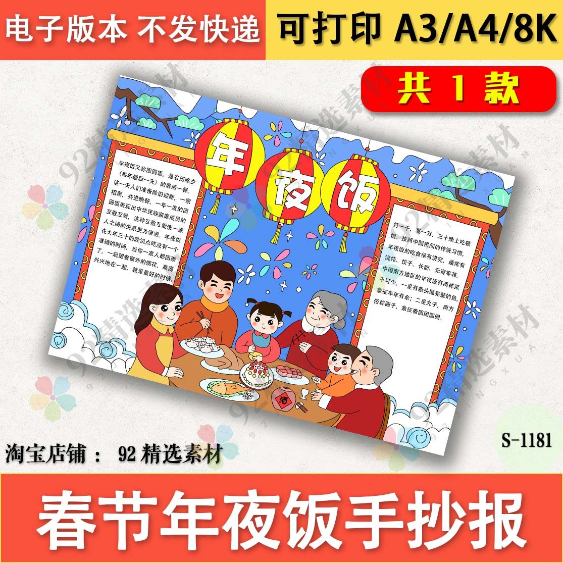 除夕年夜饭手抄报模板电子版小学生全家福春节习俗黑白线稿A3A48K