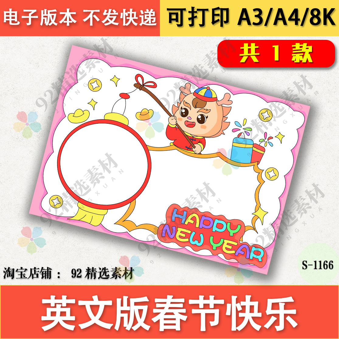 英语春节快乐手抄报小学生小报模板电子版半成品黑白线稿图A3A48K