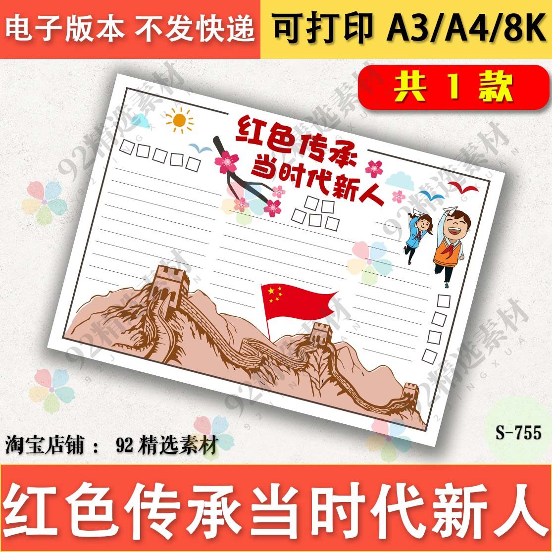 红色传承当时代新人手抄报模板A4A38K黑白线描可涂色新时代好少年