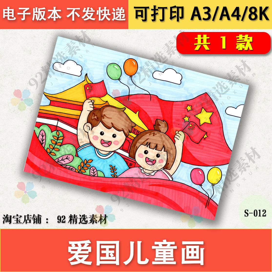 爱国儿童画黑白线描涂色手抄报庆祝国庆建国周年画报模板