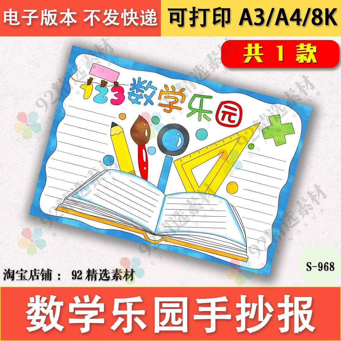 数学乐园手抄报电子小报模板A3A48K小学生低年级黑白半成品涂色线