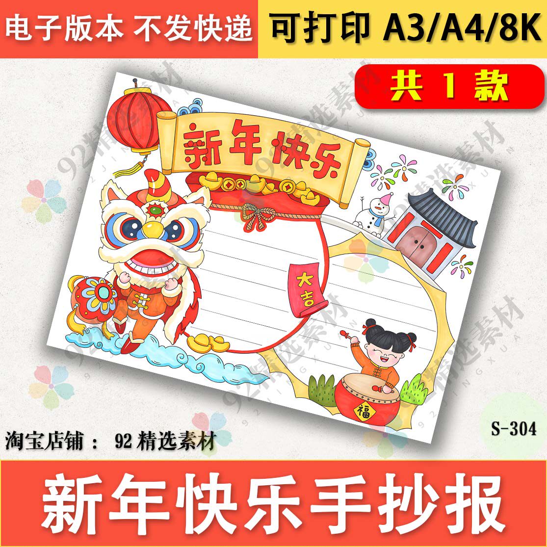 新年快乐春节手抄报黑白线稿模板电子版半成品可涂色团圆小报a3a4