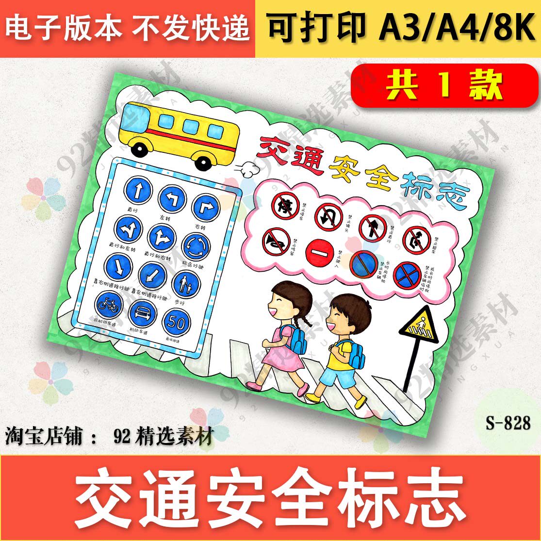 交通安全标志黑白线描涂色手抄报认识交通标志小报模板a3a48k