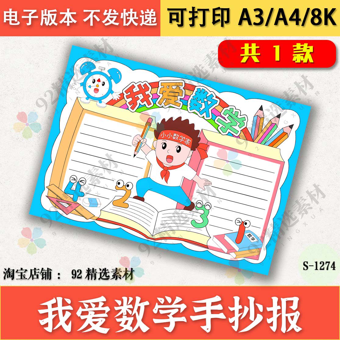 数学手抄报电子版数学小报趣味数学我爱数学黑白线稿a3a48k