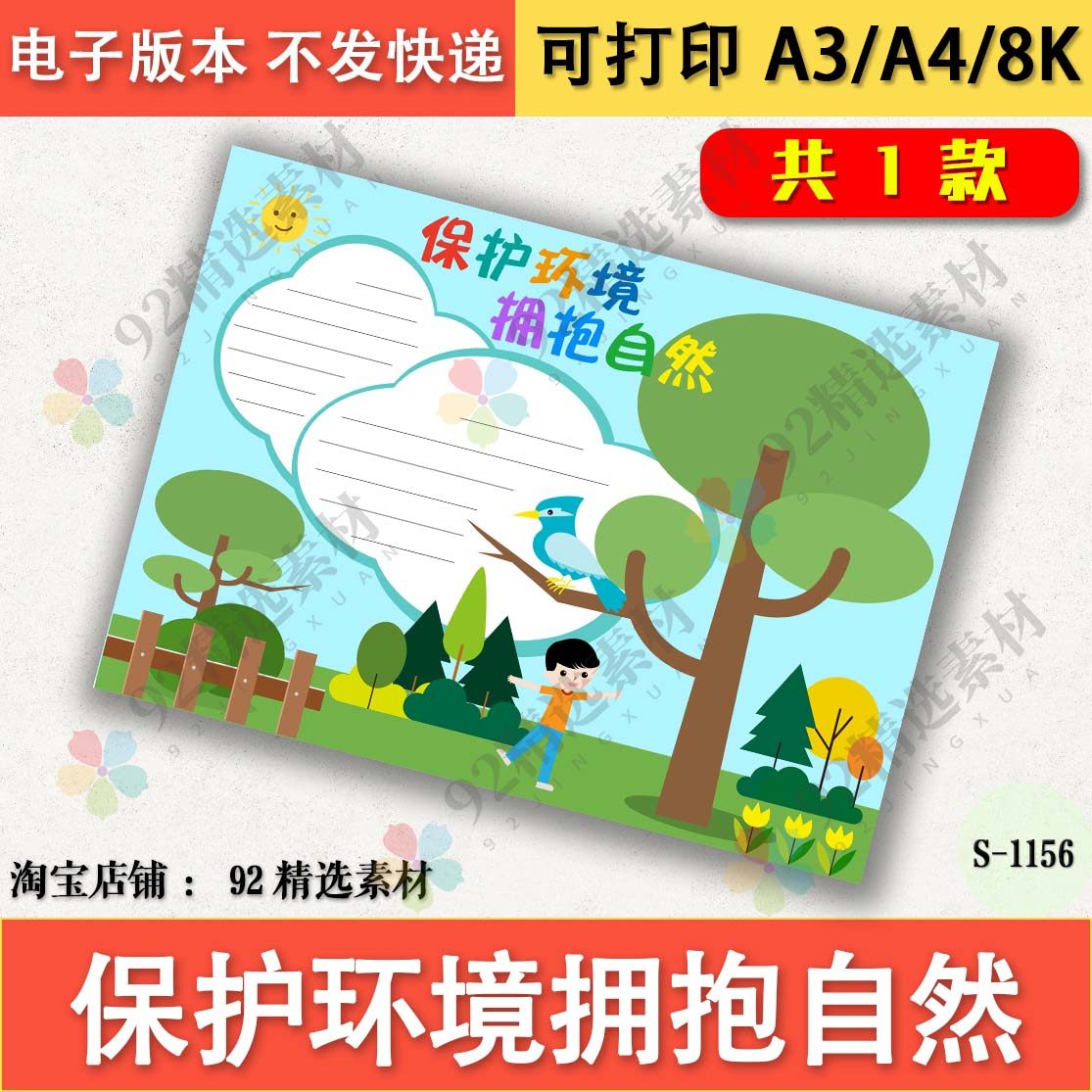 环保手抄报模板黑白线描涂色保护环境拥抱自然小报电子版a4a38k
