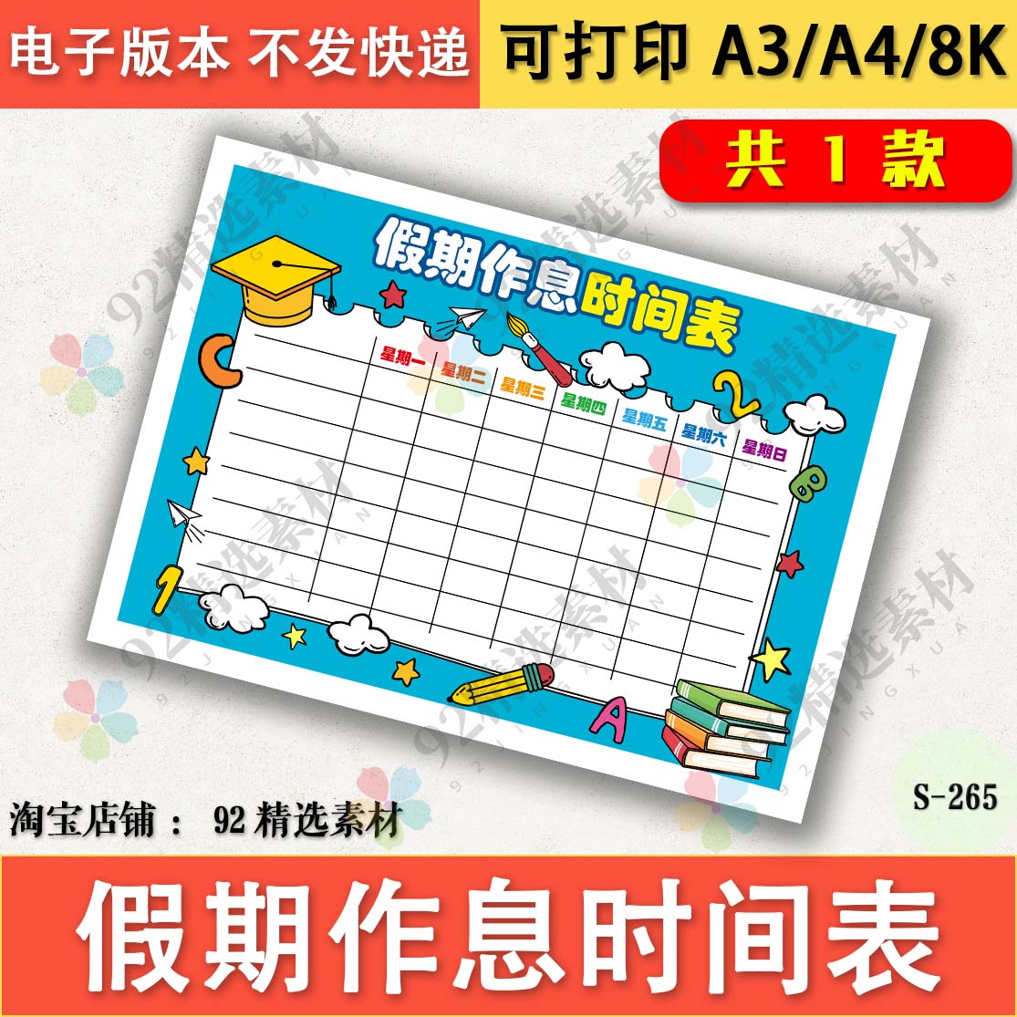 假期作息时间表手抄报模板线描可涂色a4a38k寒假暑假生活电子小报