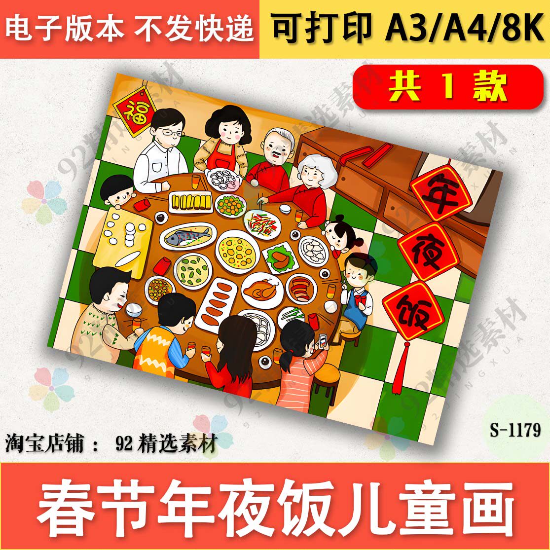 春节年俗除夕团圆年夜饭儿童绘画电子版半成品模板黑白线稿a3a48k