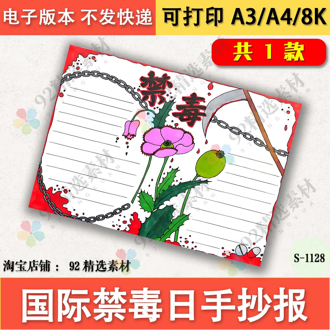 远离毒品国际禁毒日小报禁毒手抄报手绘高清黑白线稿图A3A48K