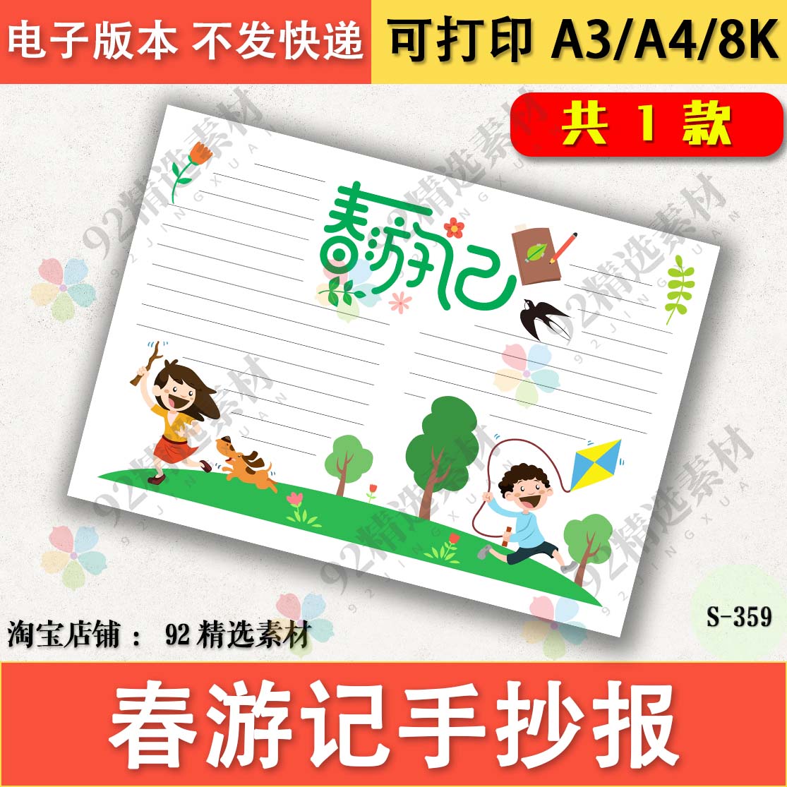 春天手抄报模板黑白线描涂色A4A38K春天来了春游踏青立春电子小报