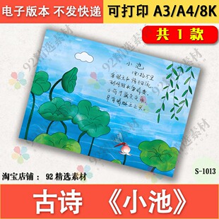 小池古诗配图黑白线描涂色手抄报诗人杨万里电子小报模板A3A38K