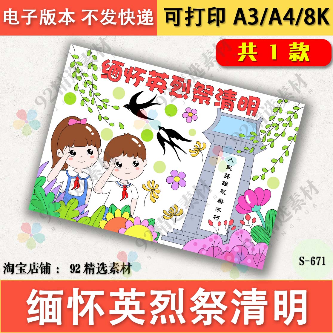 缅怀英烈祭清明儿童画黑白线稿图涂色清明节电子小报模板A3A48K