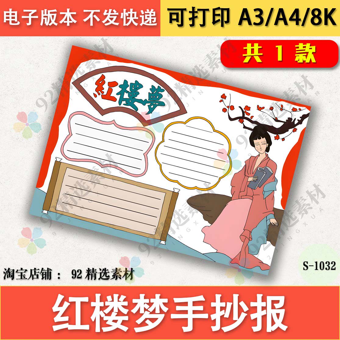 红楼梦手抄报电子小报四大名著a3a4小学生线稿黑白空白涂色8ka3a4