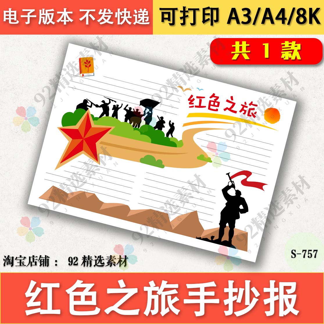 红色之旅传承红色基因手抄报模板A4A38K黑白线描图新时代好少年