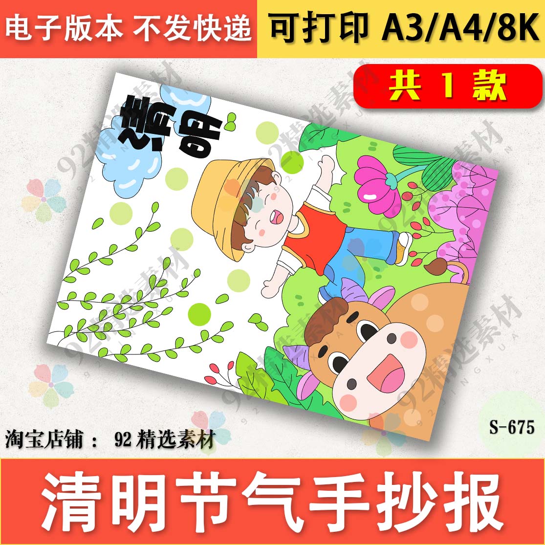 清明节儿童画模板电子版小学生24节气手抄报绘画半成品线描A3A48K