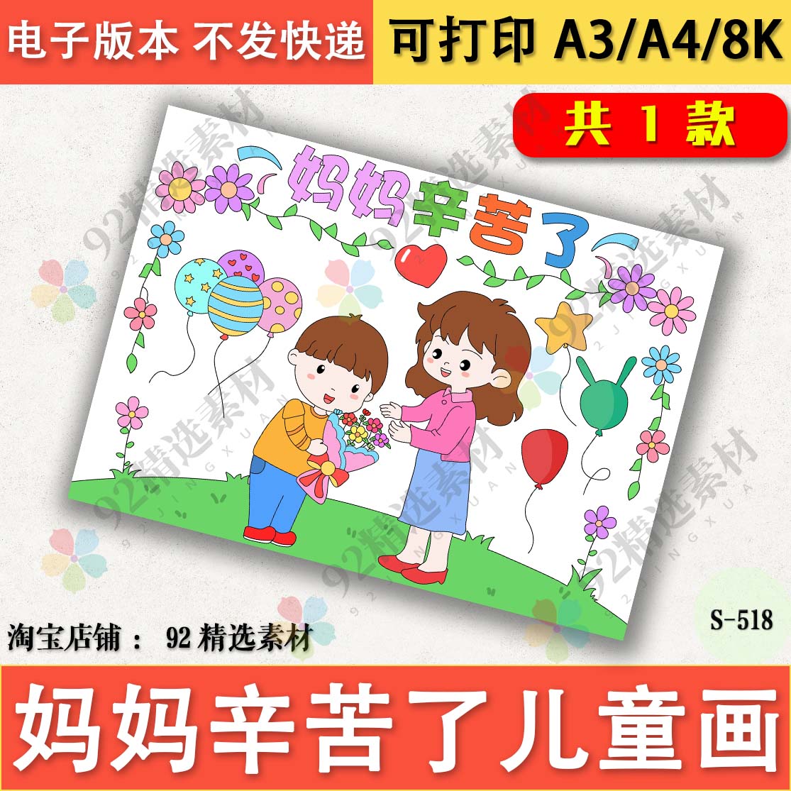 妈妈辛苦了三八妇女节儿童画小学生感恩母亲节38黑白线稿电子小报