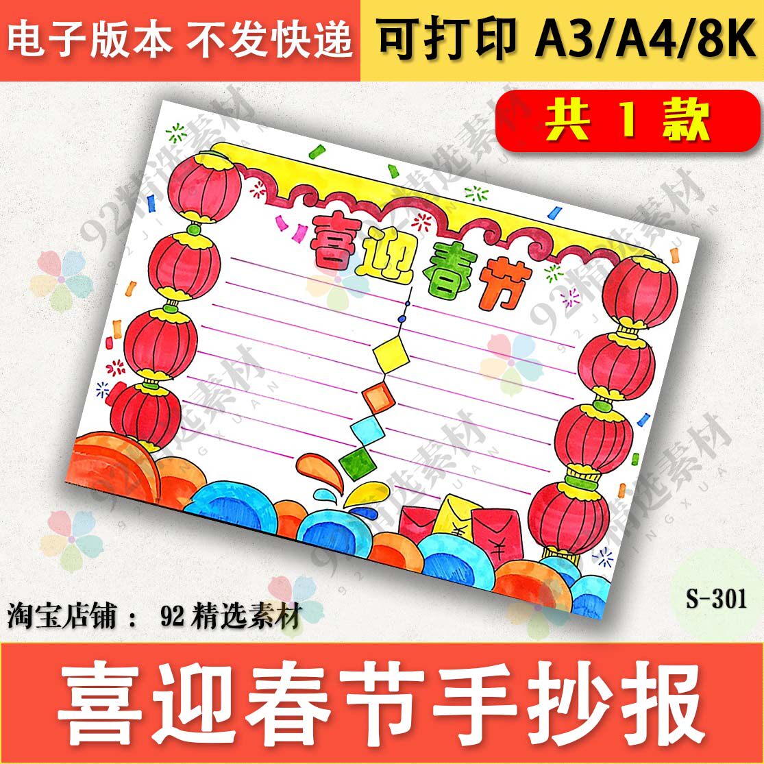 喜迎春节手抄报新年小报黑白线稿图涂色儿童画电子版模板a3a48k