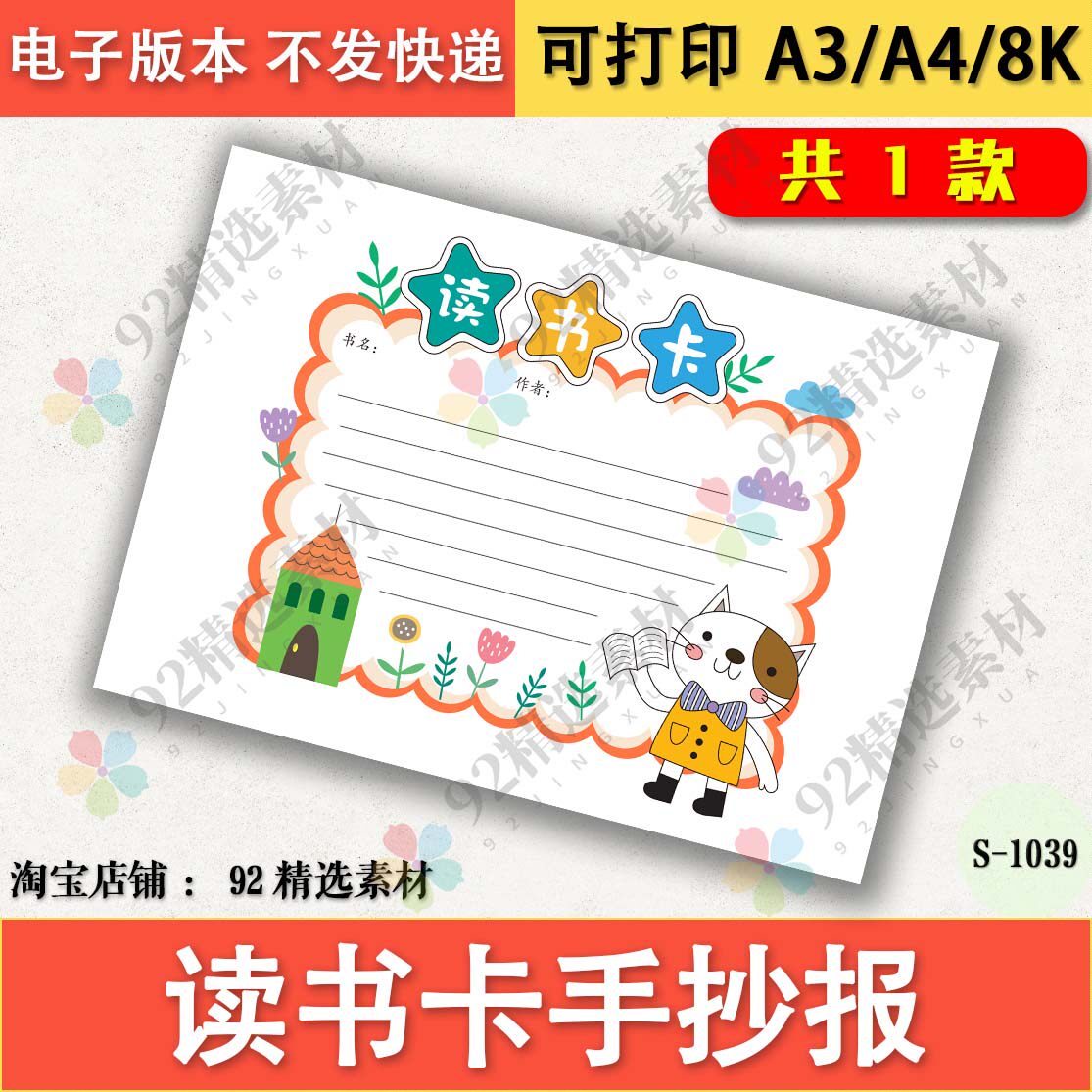 读书卡手抄报电子模板黑白线稿图可涂色a4阅读感想好书推荐8ka3