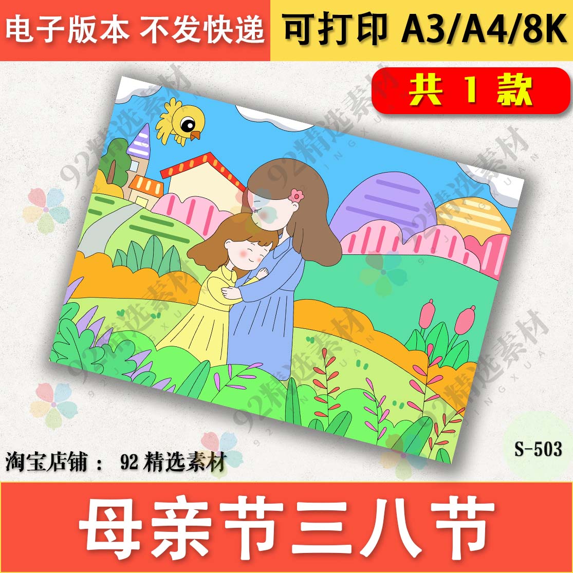 三八妇女节手抄报我爱妈妈小学生感恩母亲节38黑白线描电子小报A3