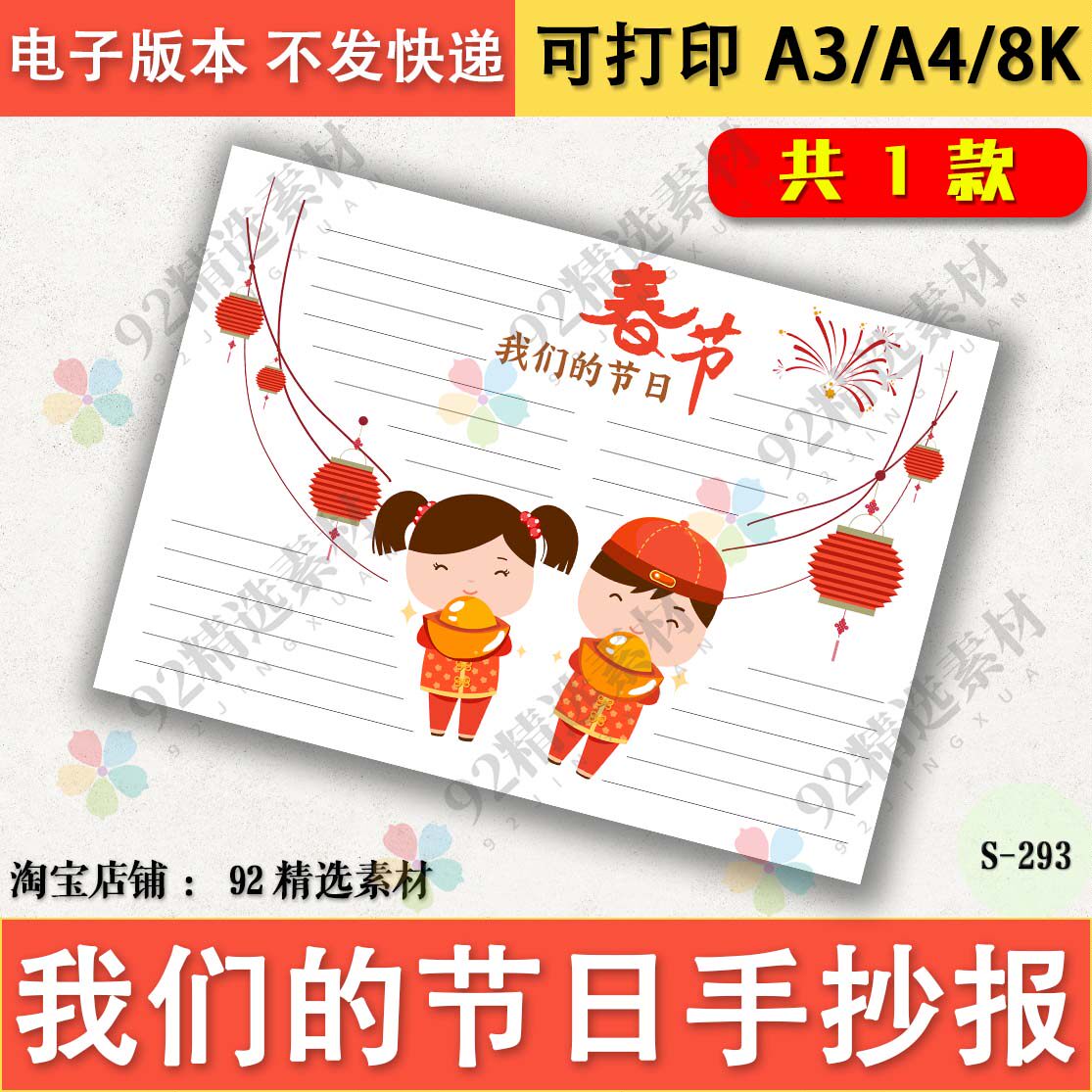 我们的节日手抄报模板黑白线描涂色A4A38K传统佳节过年电子版小报