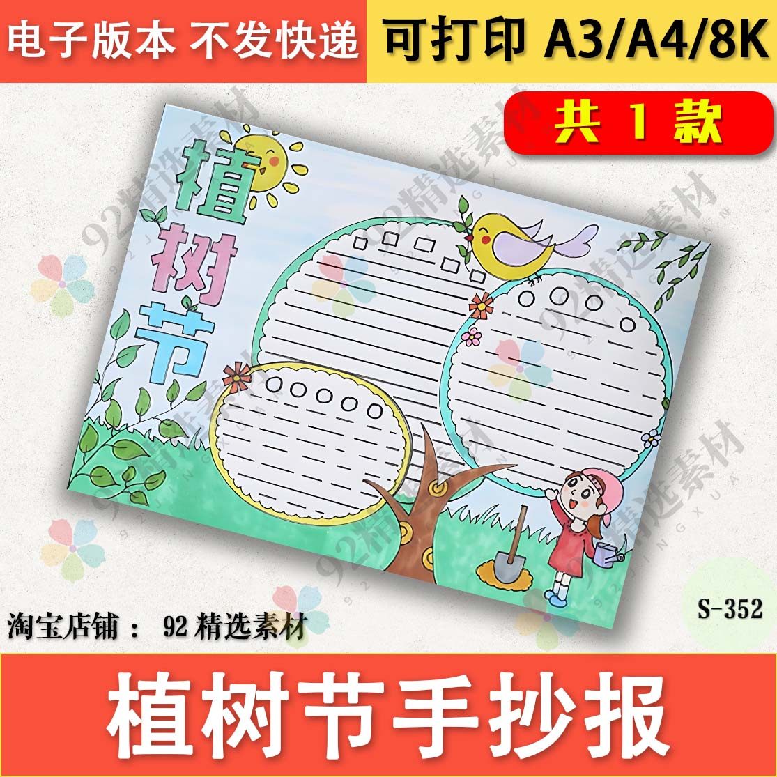 植树节手抄报模板电子版小学生环保造林半成品黑白线稿填色A3A48k