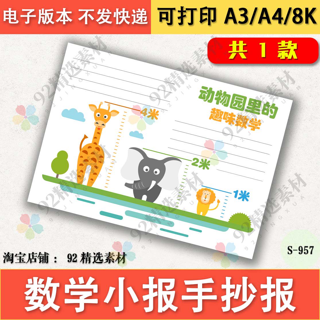 动物园里的趣味数学手抄报模板涂色小学生电子版半成品线稿a3a48k